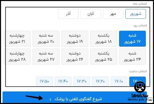 ویزیت آنلاین سایت طبیب یاب